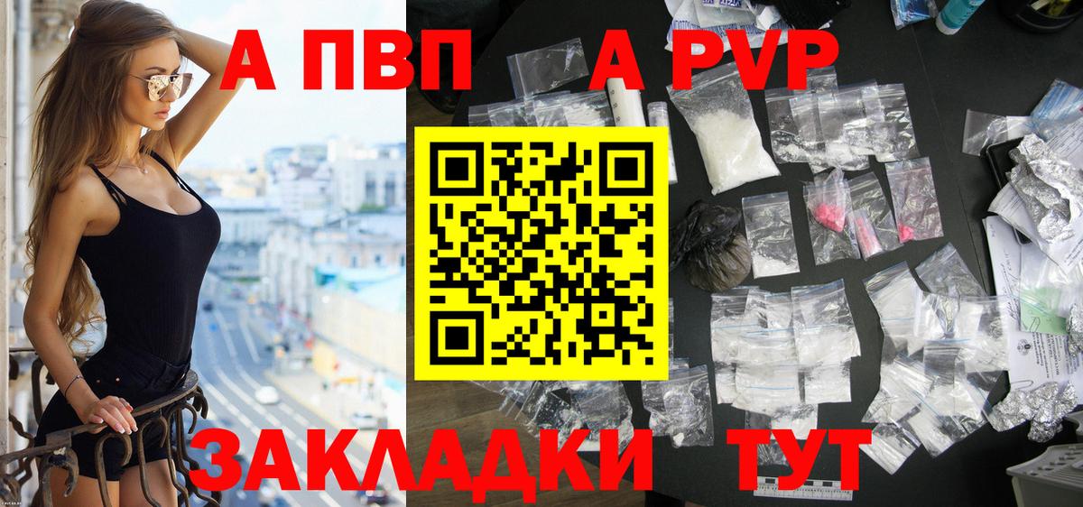 APVP Соль  APVP VHQ  Новочебоксарск  Вход с VPN  A PVP крисы CK 