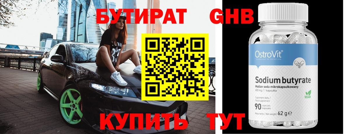 Новочебоксарск  Бутират оксибутират  Вход с VPN 