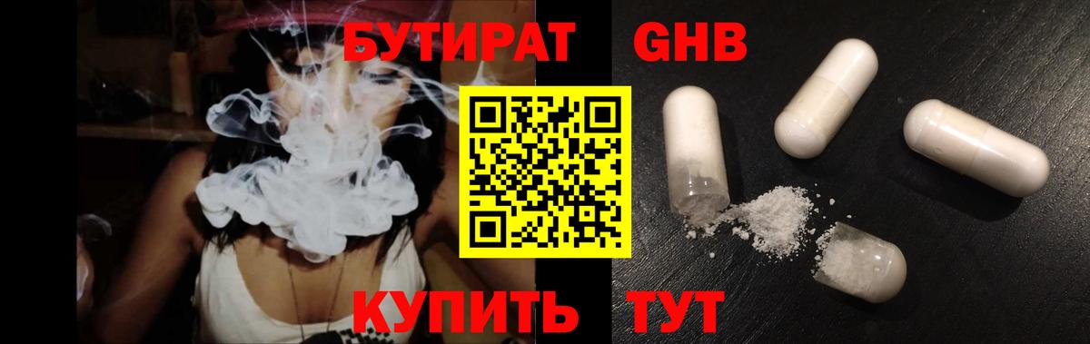 Бутират Butirat Новочебоксарск