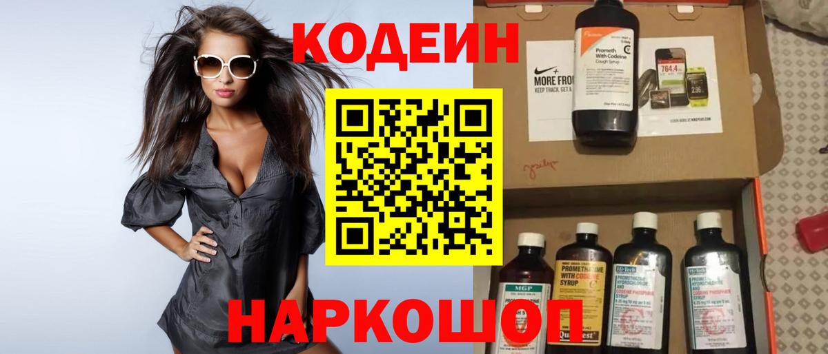 Кодеиновый сироп Lean напиток Lean (лин)  Codein напиток Lean (лин)  Новочебоксарск 