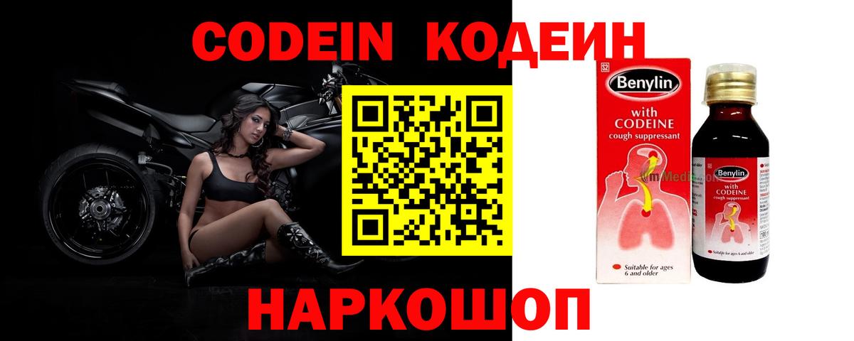 Codein напиток Lean (лин) Новочебоксарск