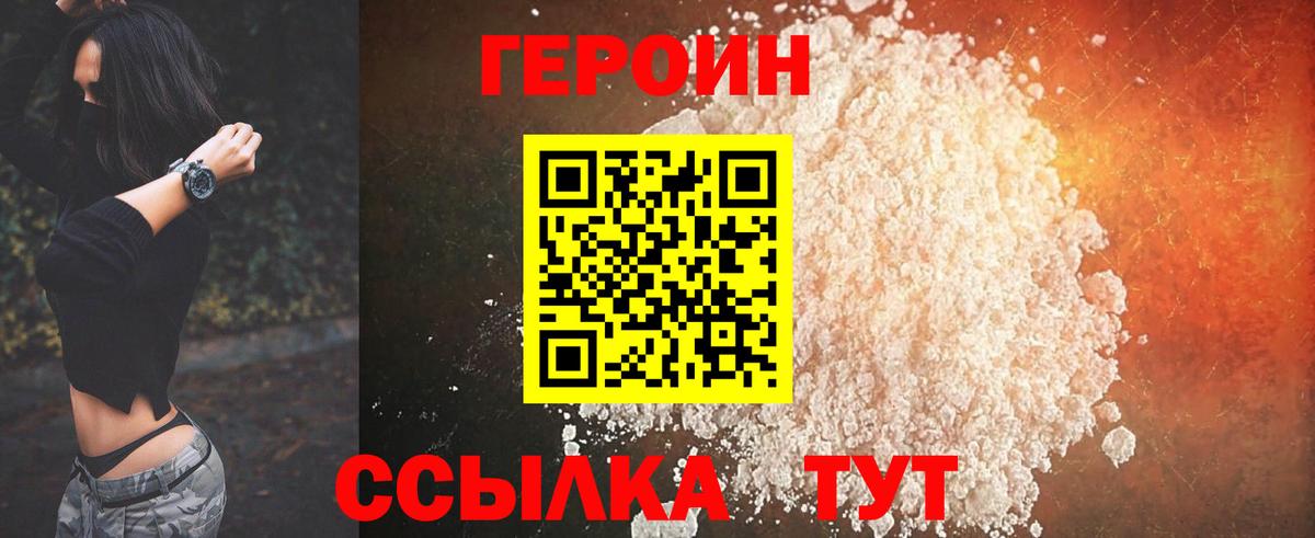 Героин VHQ Новочебоксарск