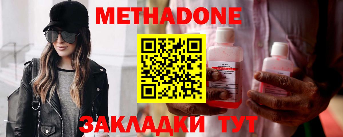 МЕТАДОН methadone  Новочебоксарск  МЕТАДОН мёд 