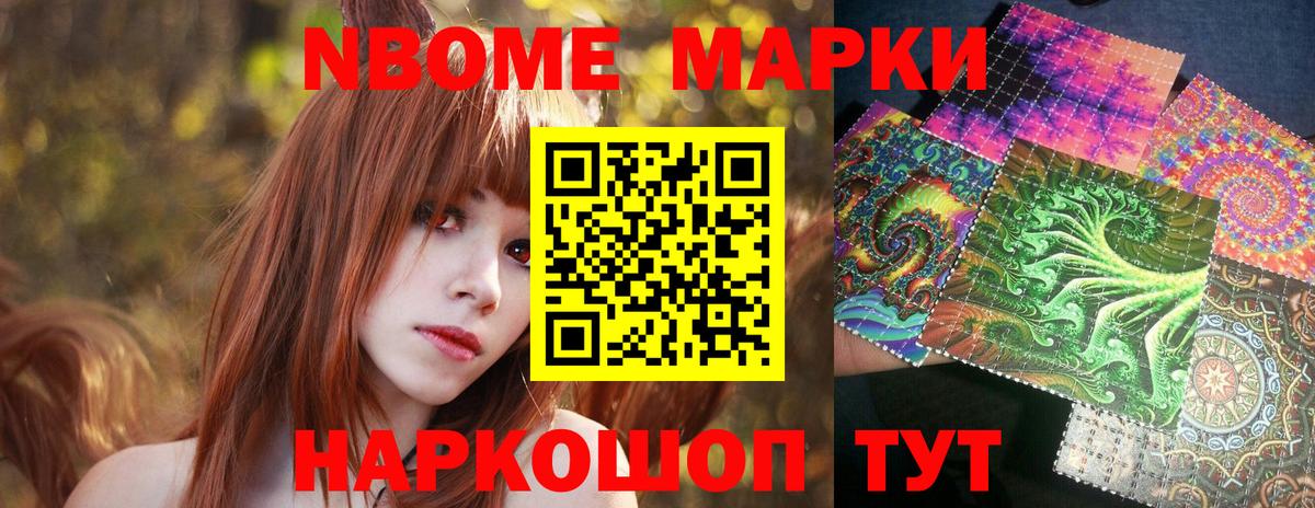 Новочебоксарск  Марки N-bome  Вход с VPN  Марки 25I-NBOMe 1,8мг 